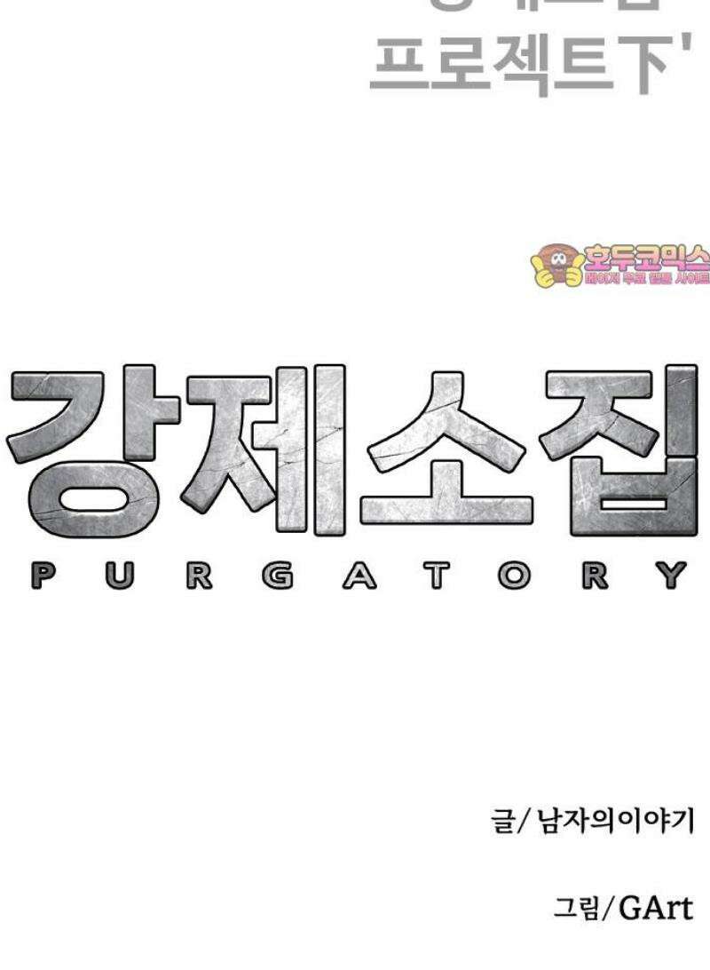 강제소집 17화  프로젝트 上 94