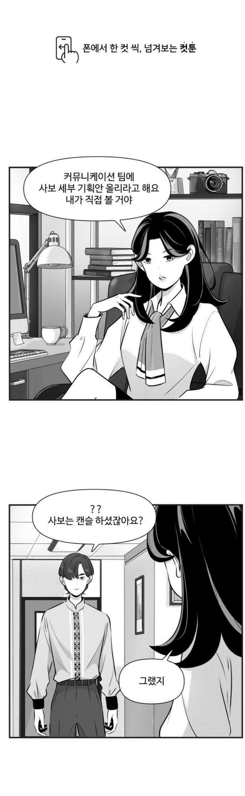 조조코믹스 <시즌5> 9화_바람 부는 날 1