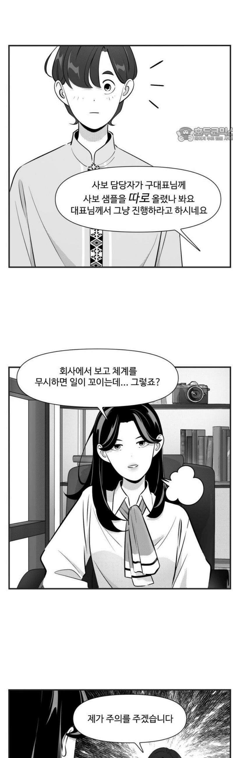조조코믹스 <시즌5> 9화_바람 부는 날 2