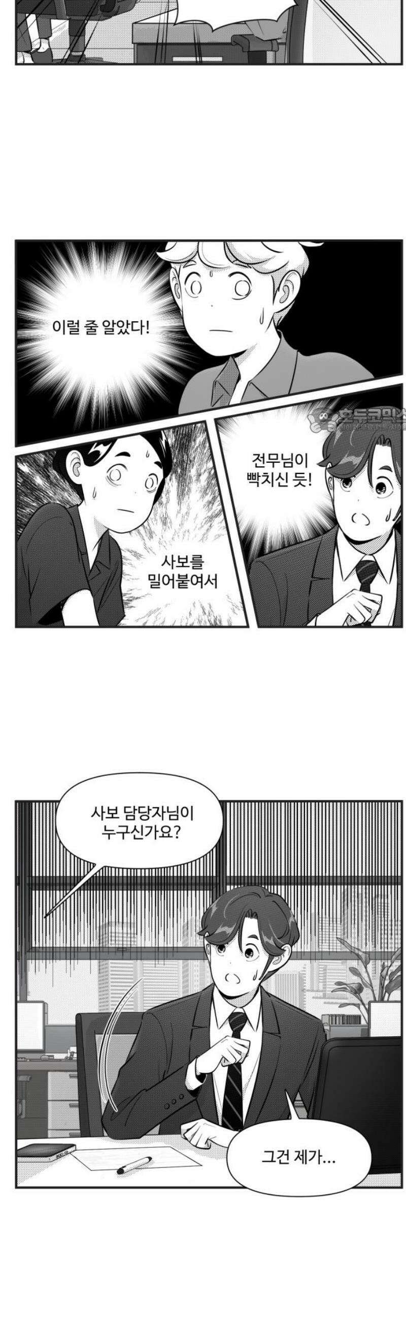 조조코믹스 <시즌5> 9화_바람 부는 날 4