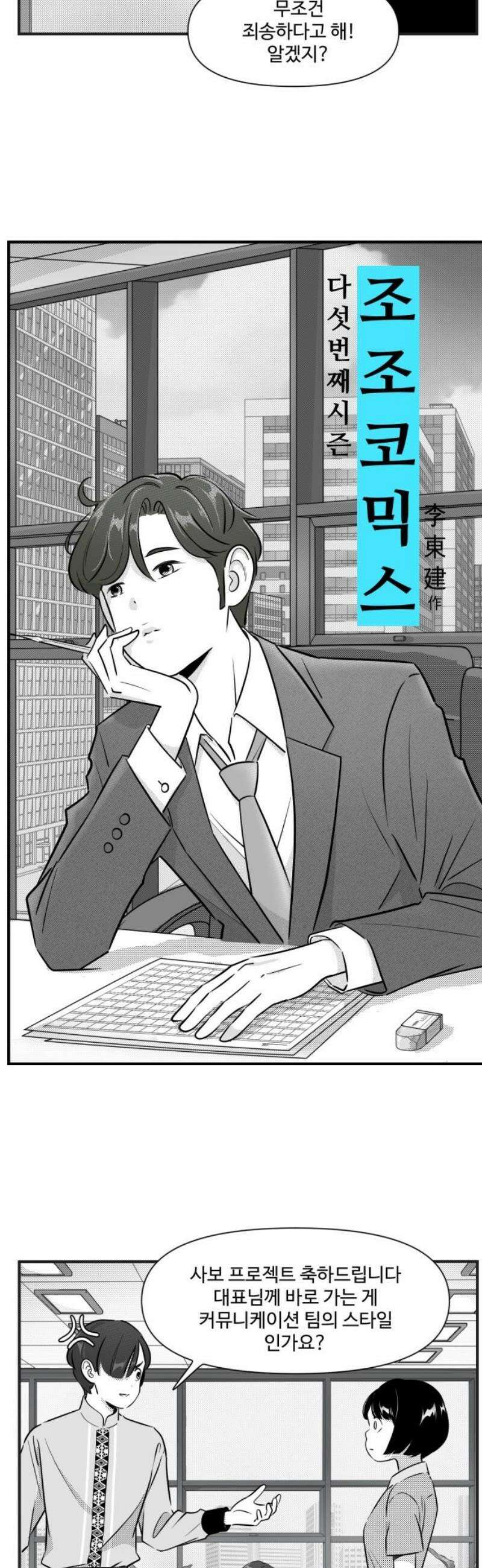 조조코믹스 <시즌5> 9화_바람 부는 날 7