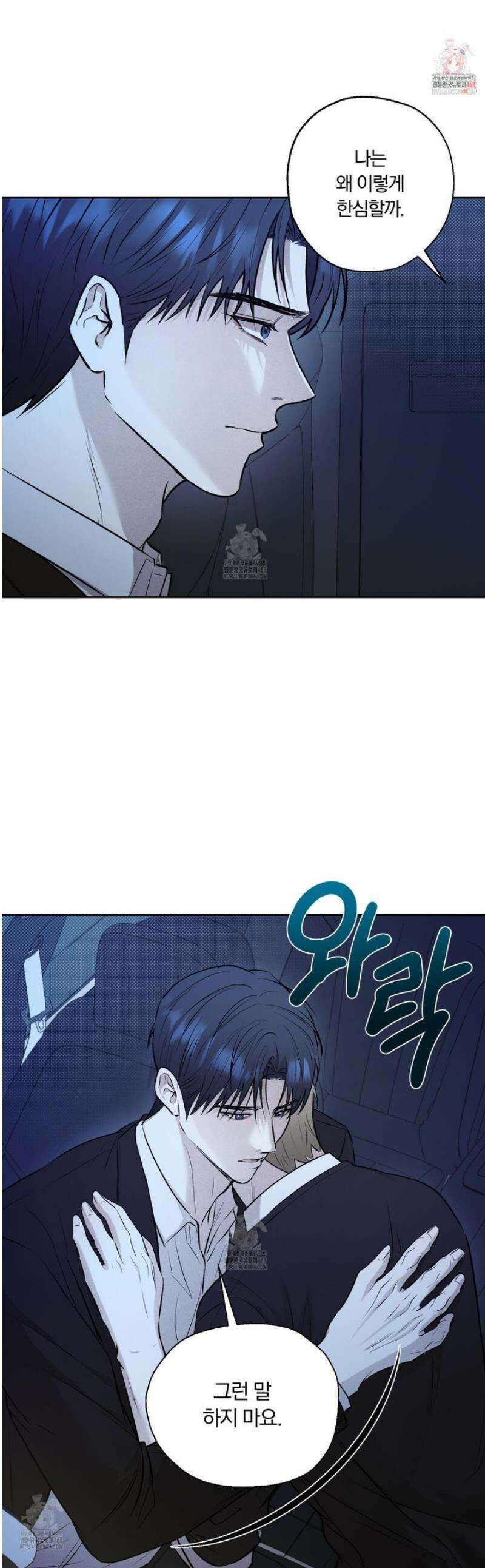위닝 멘탈리티 20화 1