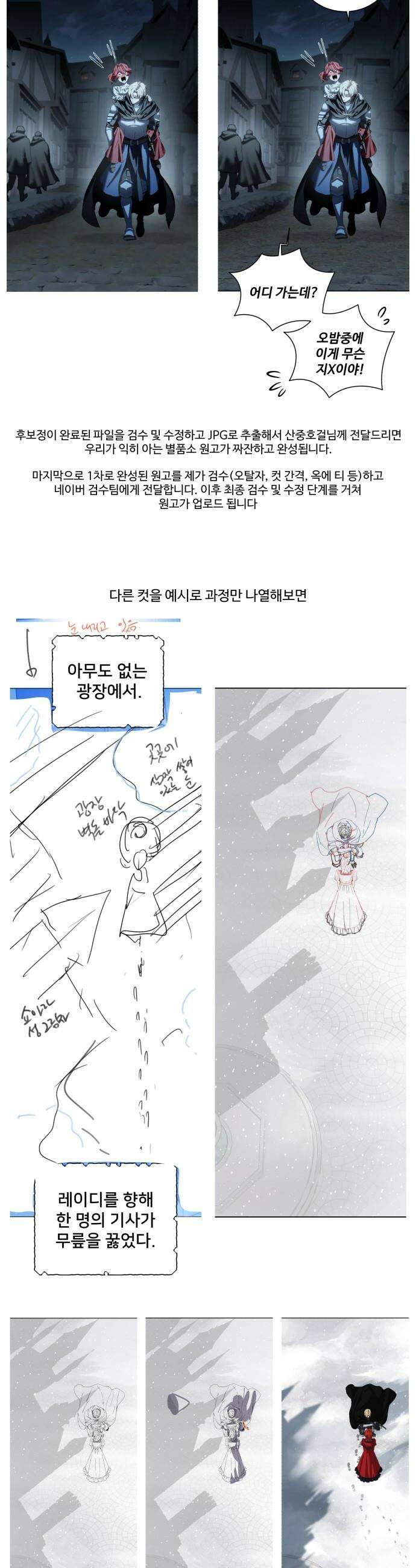 별을 품은 소드마스터 - 시즌1 후기 3