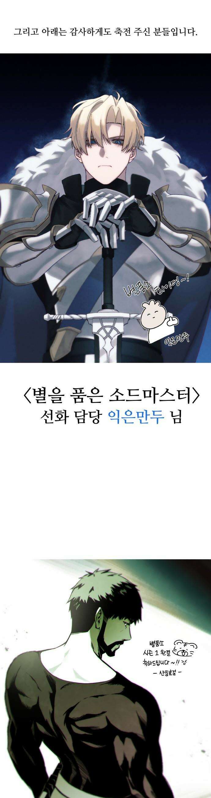 별을 품은 소드마스터 - 시즌1 후기 5