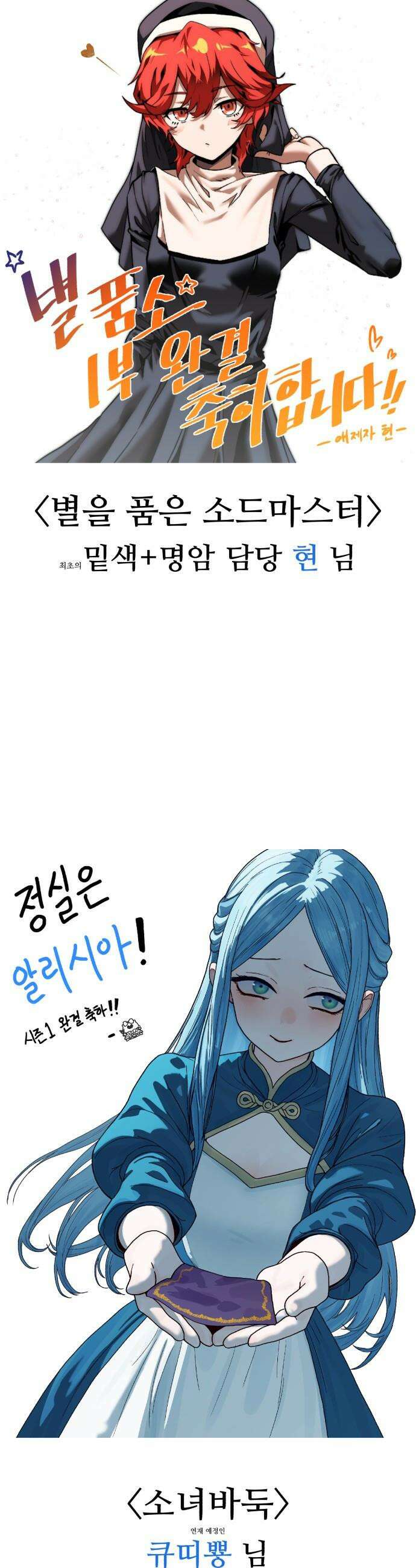 별을 품은 소드마스터 - 시즌1 후기 7
