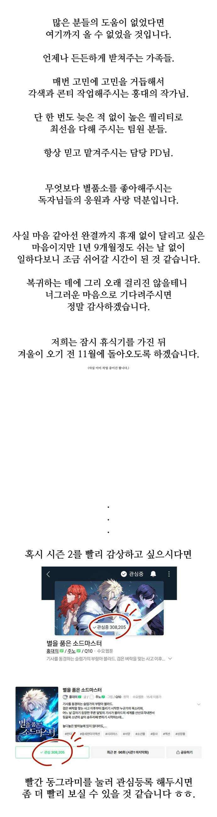 별을 품은 소드마스터 - 시즌1 후기 10