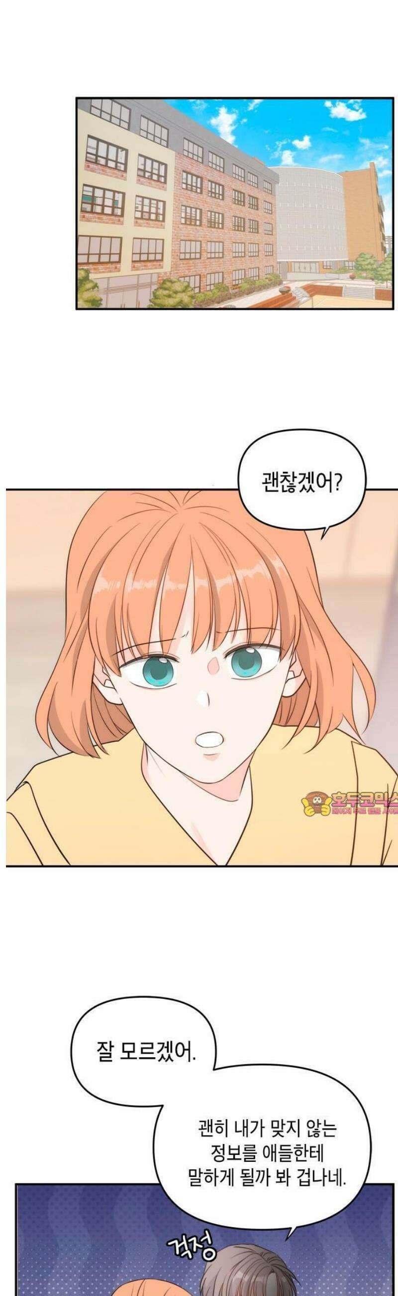 ㅋㄷㅋㄷ만화 4화: 오늘도 안전하개! 1