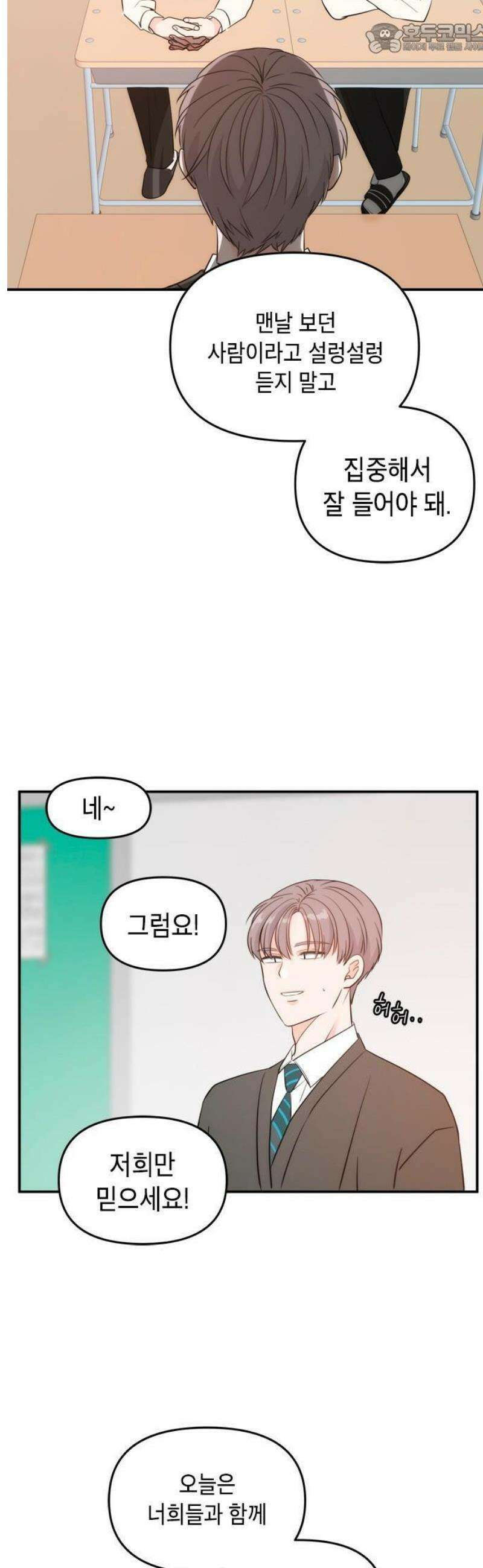 ㅋㄷㅋㄷ만화 4화: 오늘도 안전하개! 4
