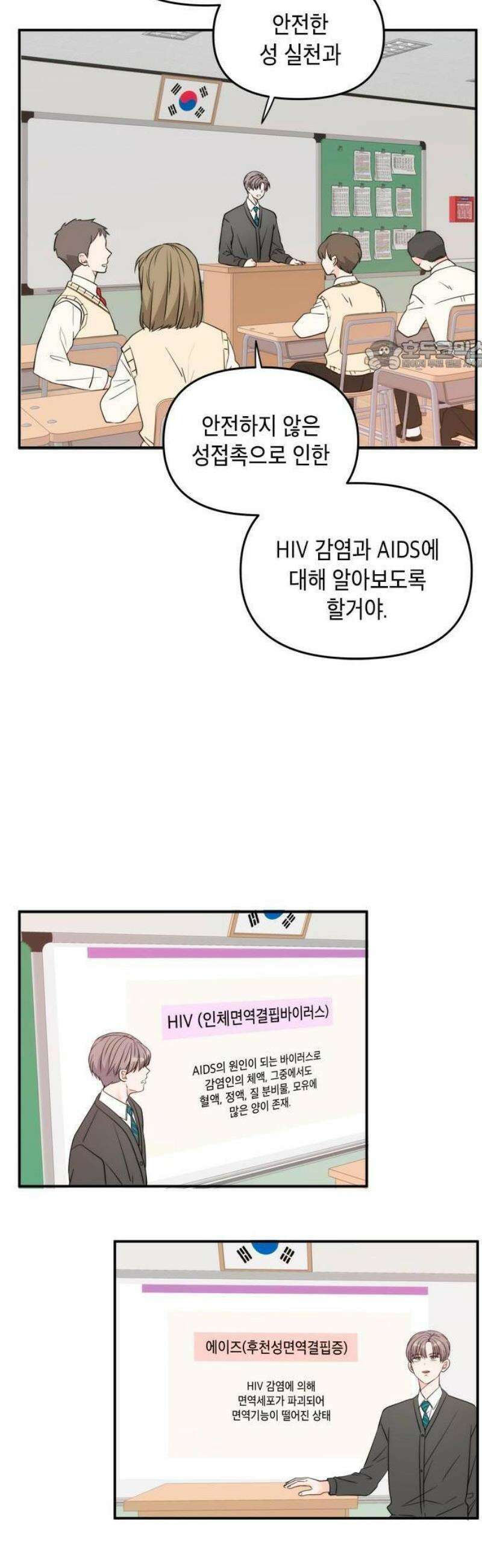 ㅋㄷㅋㄷ만화 4화: 오늘도 안전하개! 5