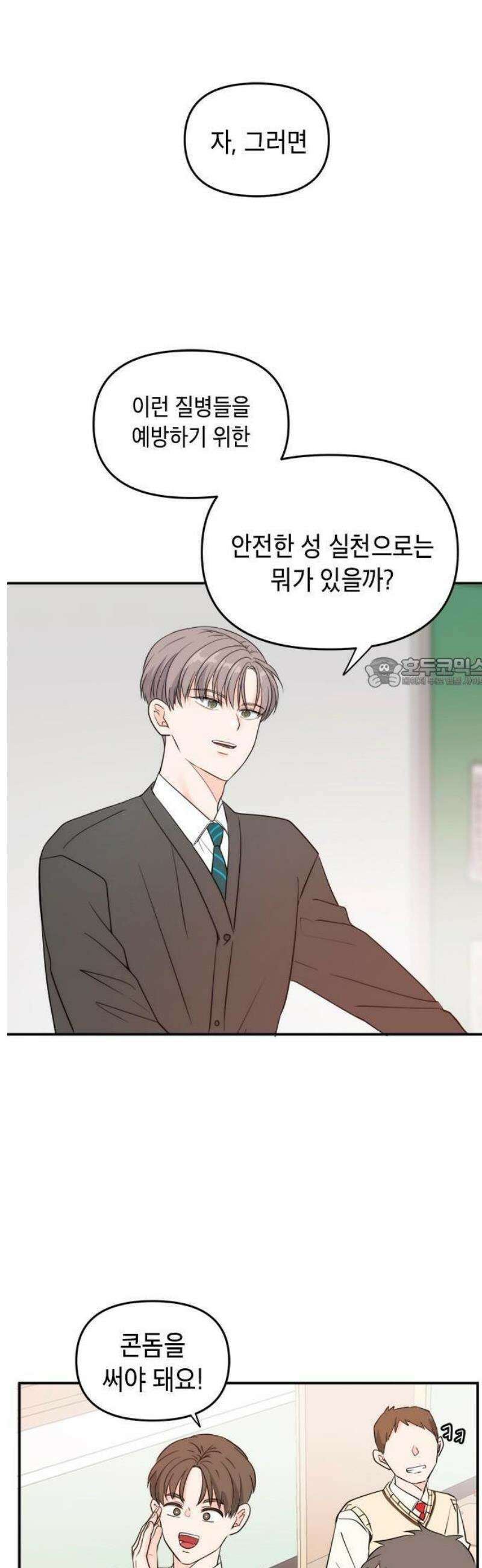 ㅋㄷㅋㄷ만화 4화: 오늘도 안전하개! 6