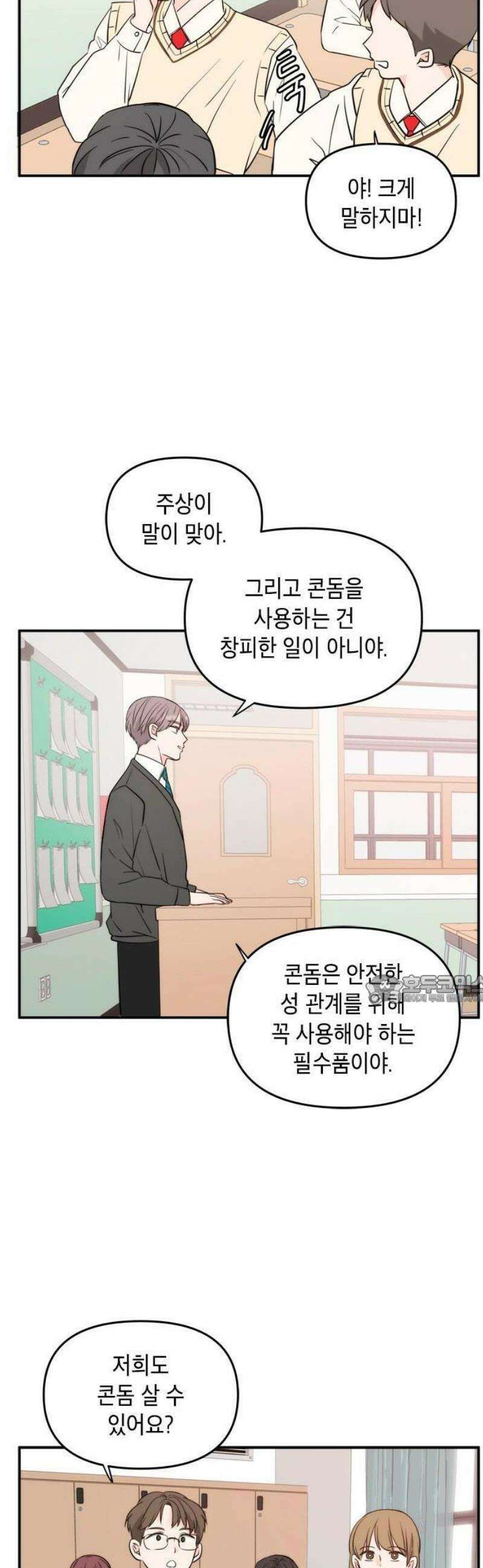 ㅋㄷㅋㄷ만화 4화: 오늘도 안전하개! 7