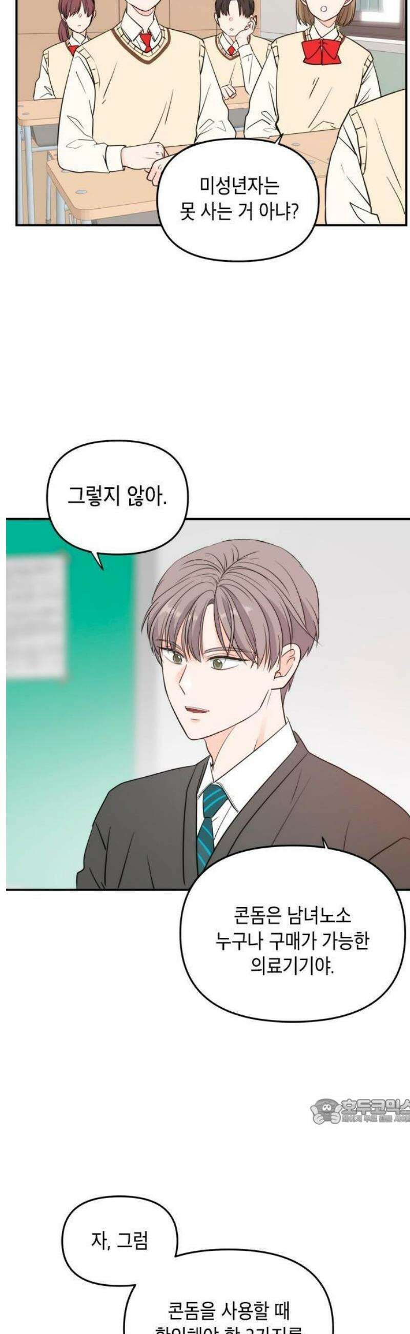 ㅋㄷㅋㄷ만화 4화: 오늘도 안전하개! 8