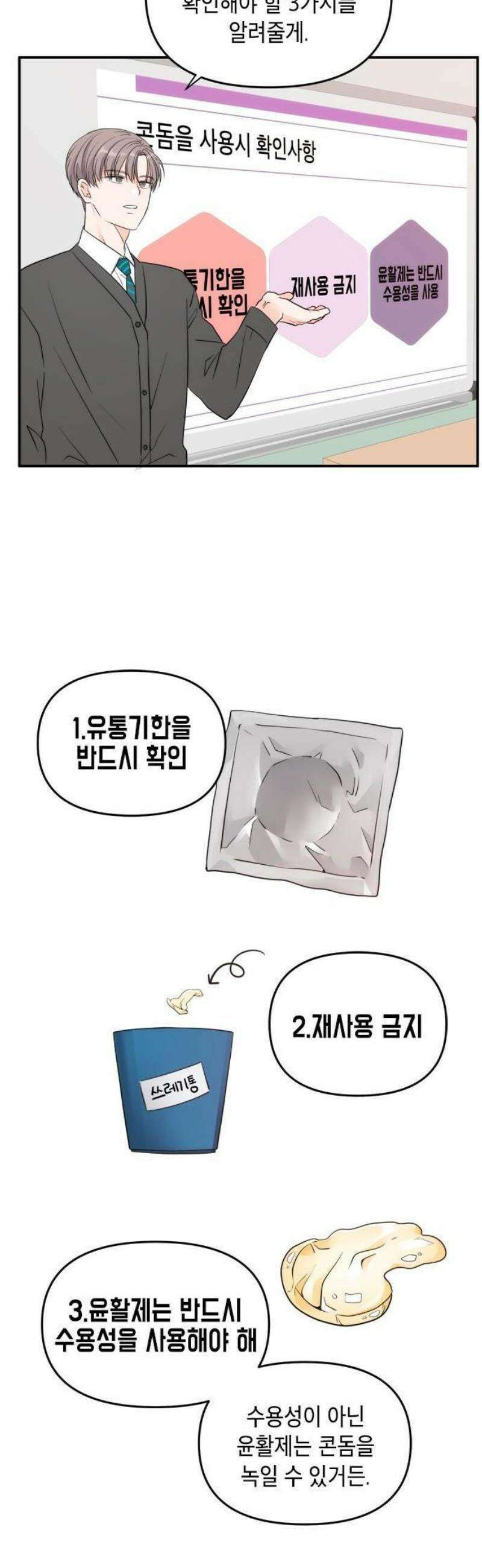 ㅋㄷㅋㄷ만화 4화: 오늘도 안전하개! 9