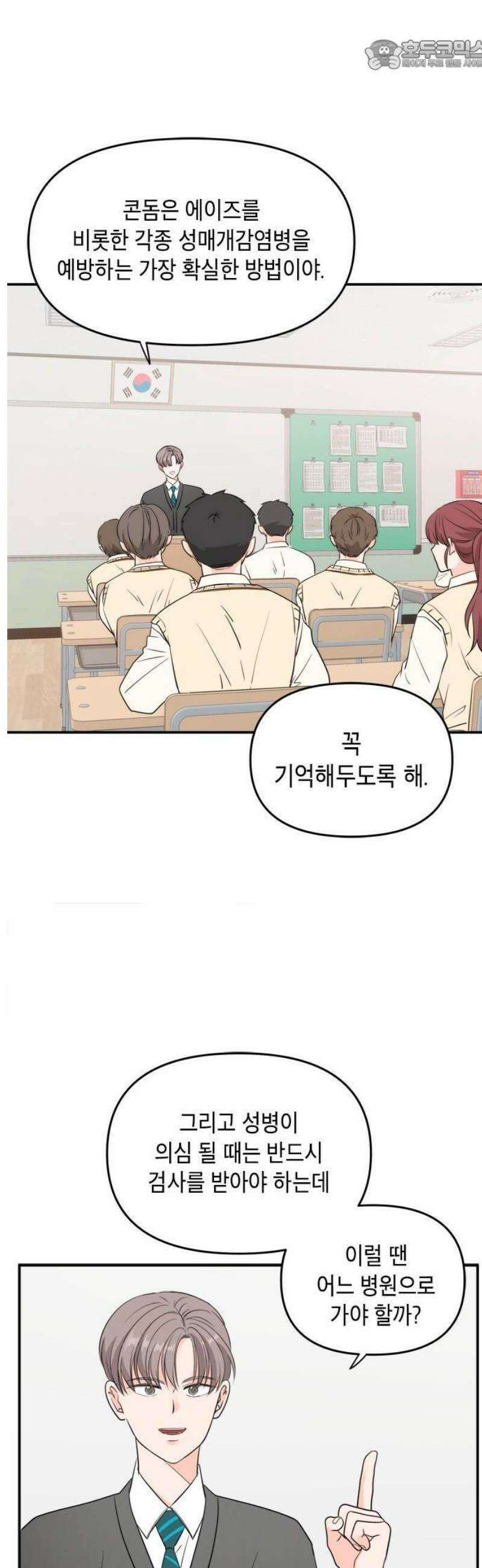 ㅋㄷㅋㄷ만화 4화: 오늘도 안전하개! 10