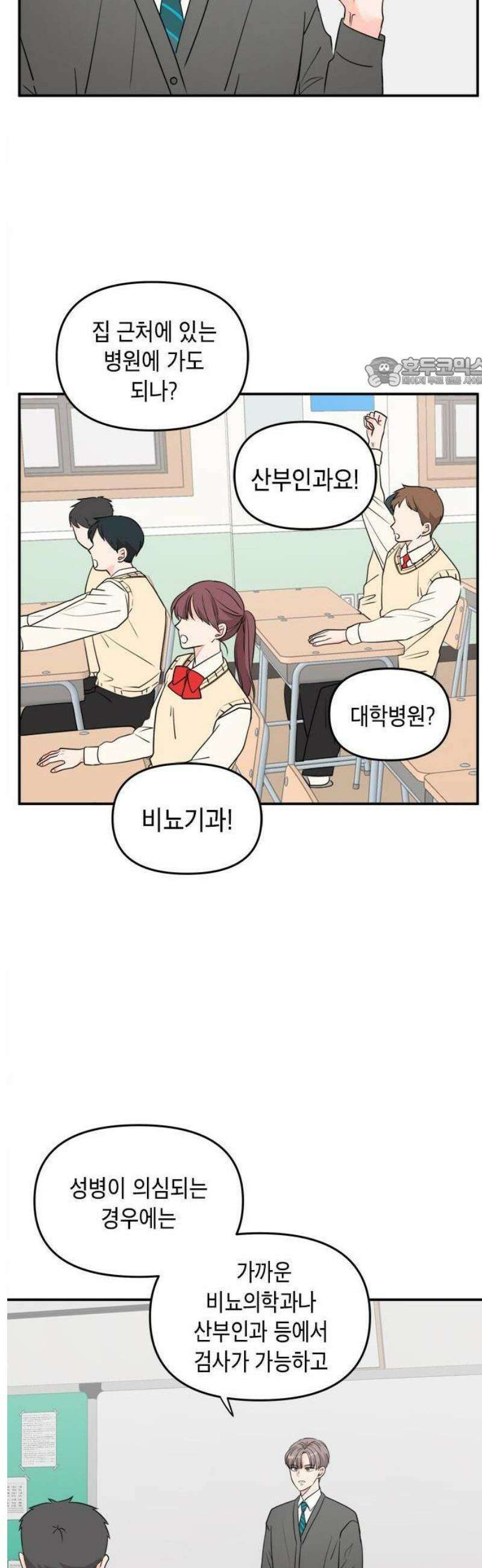 ㅋㄷㅋㄷ만화 4화: 오늘도 안전하개! 11