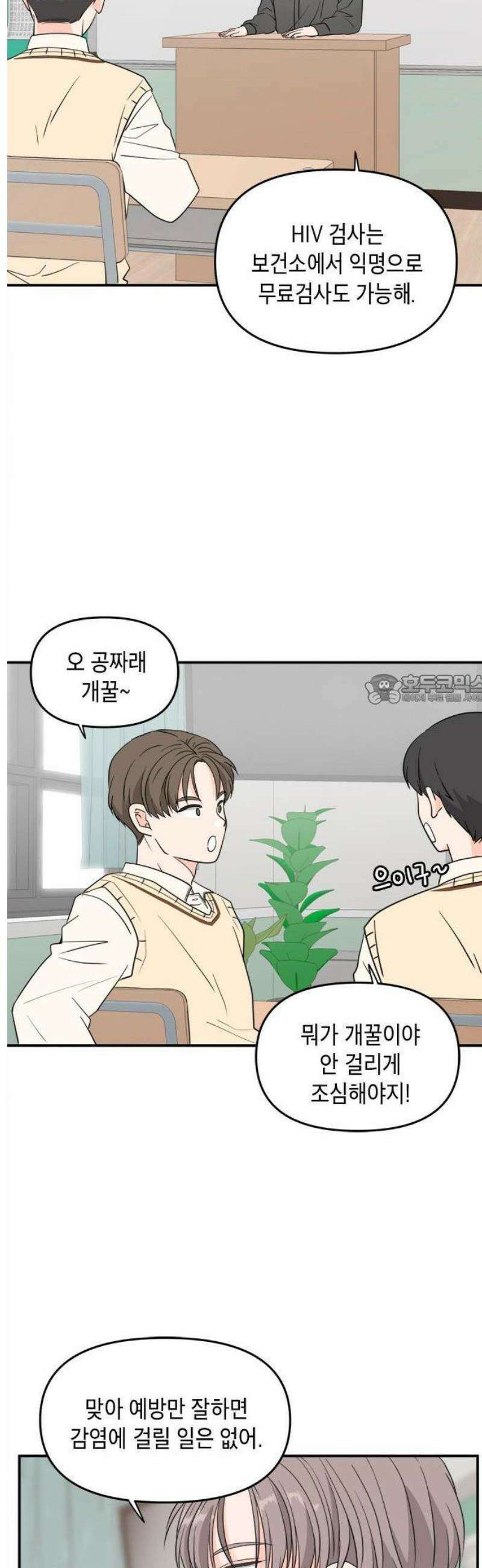 ㅋㄷㅋㄷ만화 4화: 오늘도 안전하개! 12