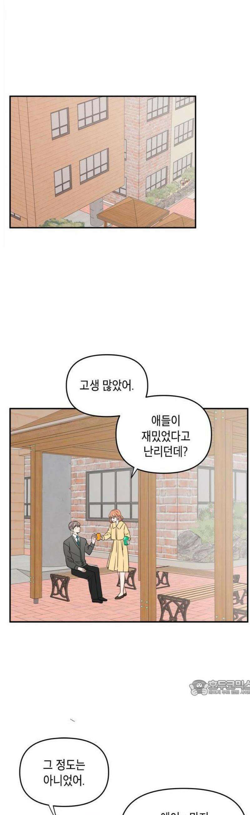 ㅋㄷㅋㄷ만화 4화: 오늘도 안전하개! 14