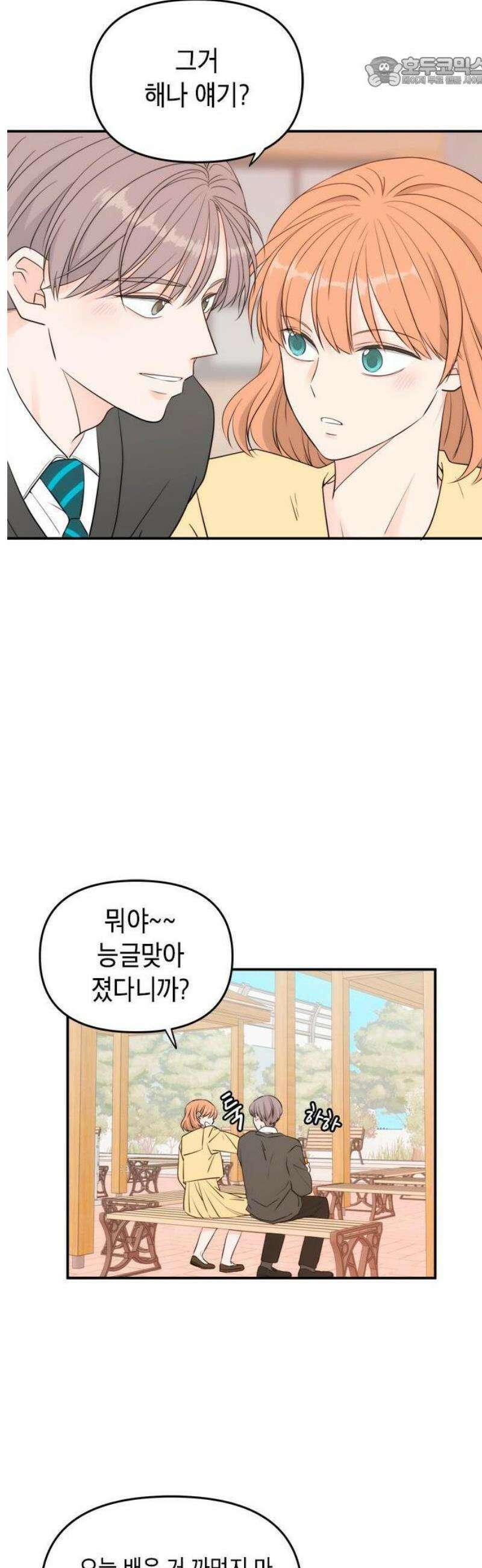 ㅋㄷㅋㄷ만화 4화: 오늘도 안전하개! 16
