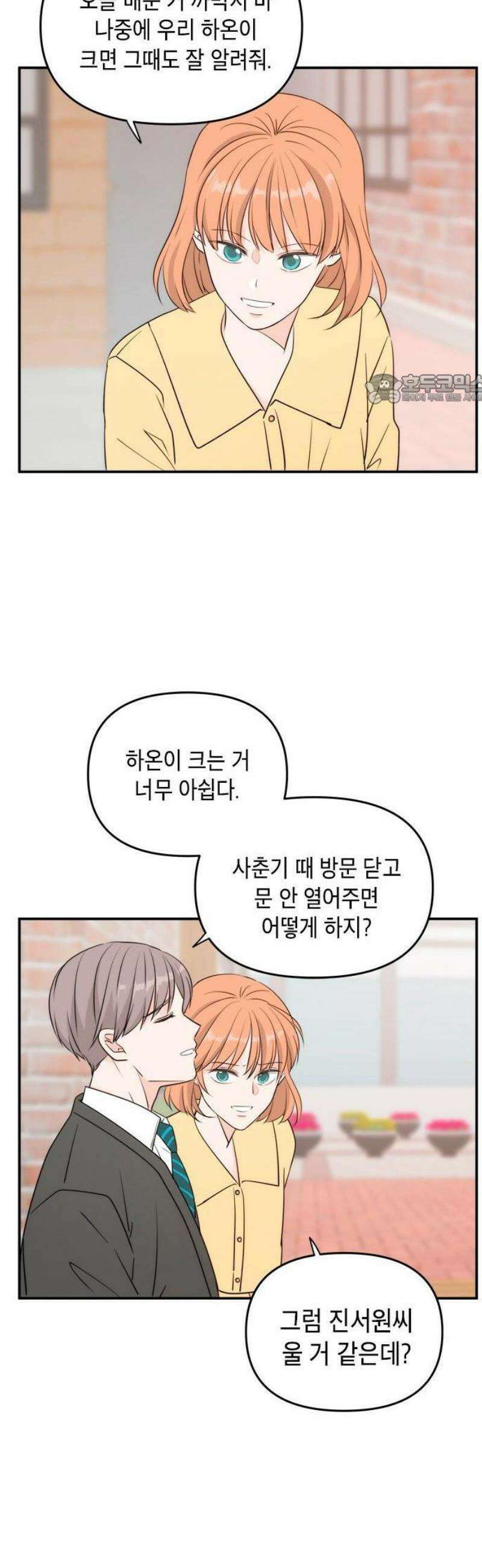 ㅋㄷㅋㄷ만화 4화: 오늘도 안전하개! 17