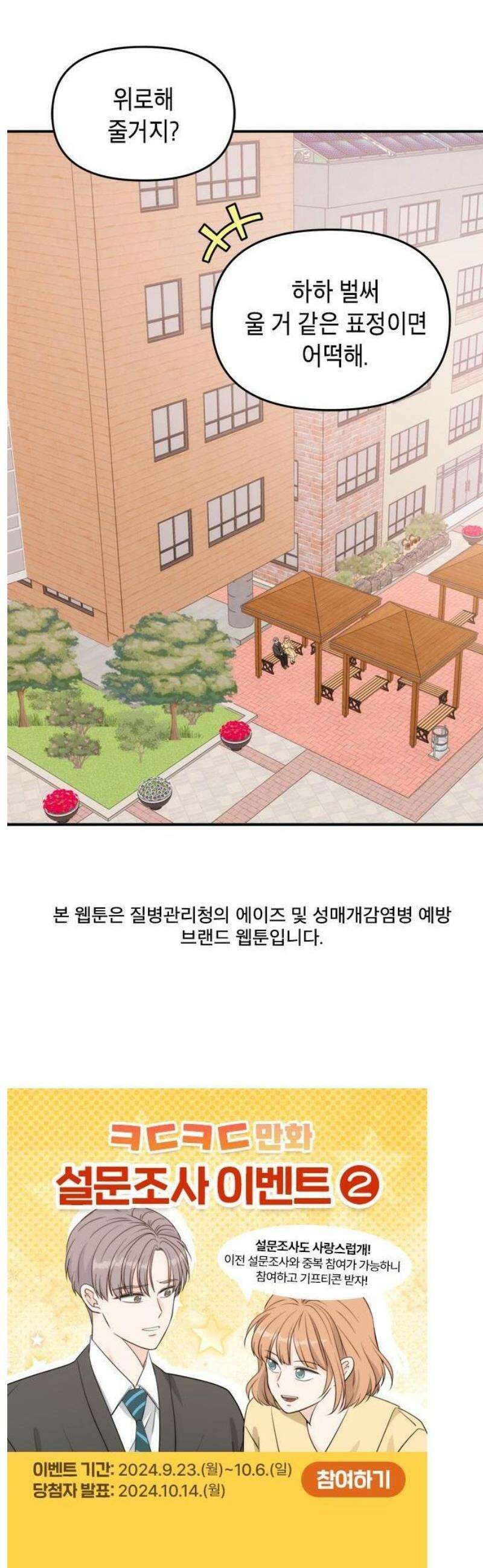 ㅋㄷㅋㄷ만화 4화: 오늘도 안전하개! 18