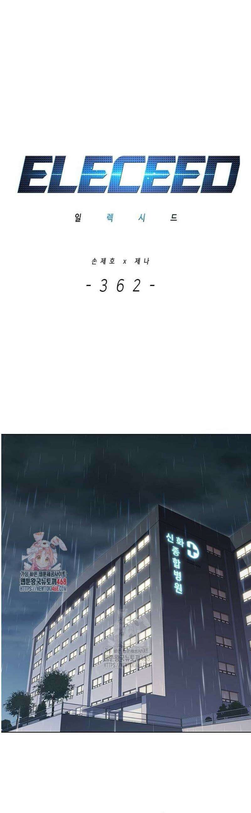 일렉시드 362화 1