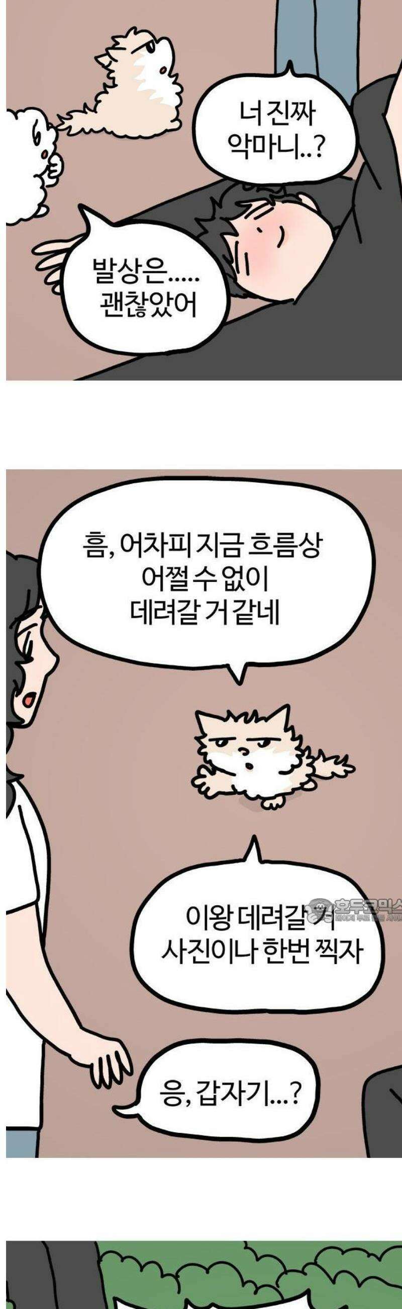 천사개와 악마캣 22화 : 도움 시작 2