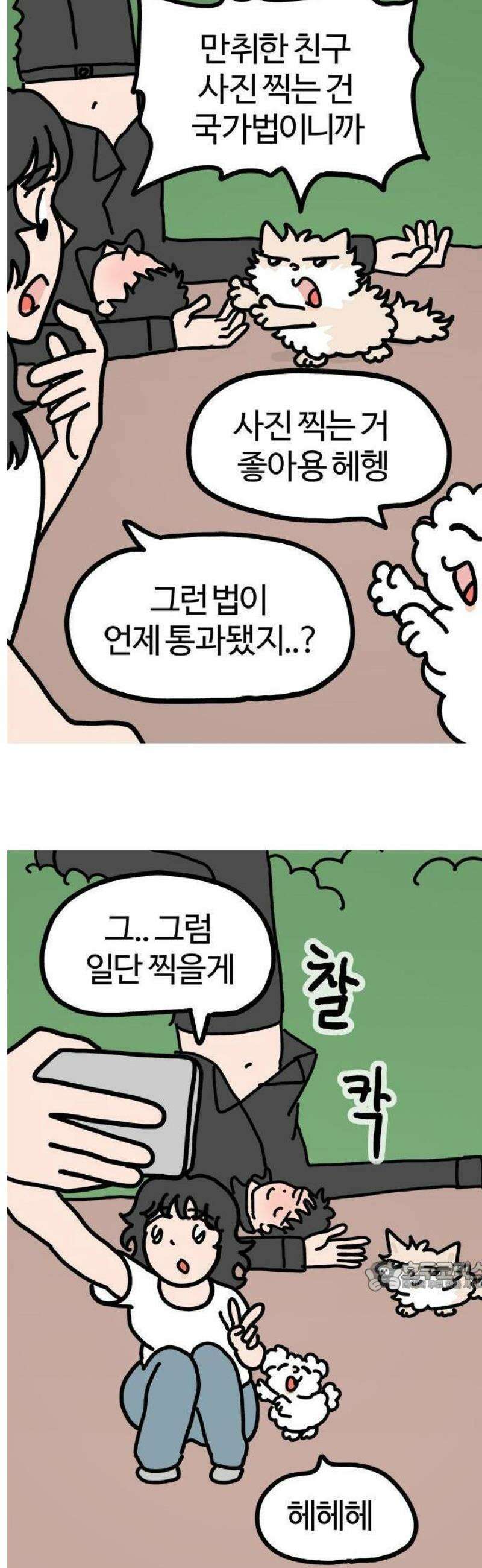 천사개와 악마캣 22화 : 도움 시작 3