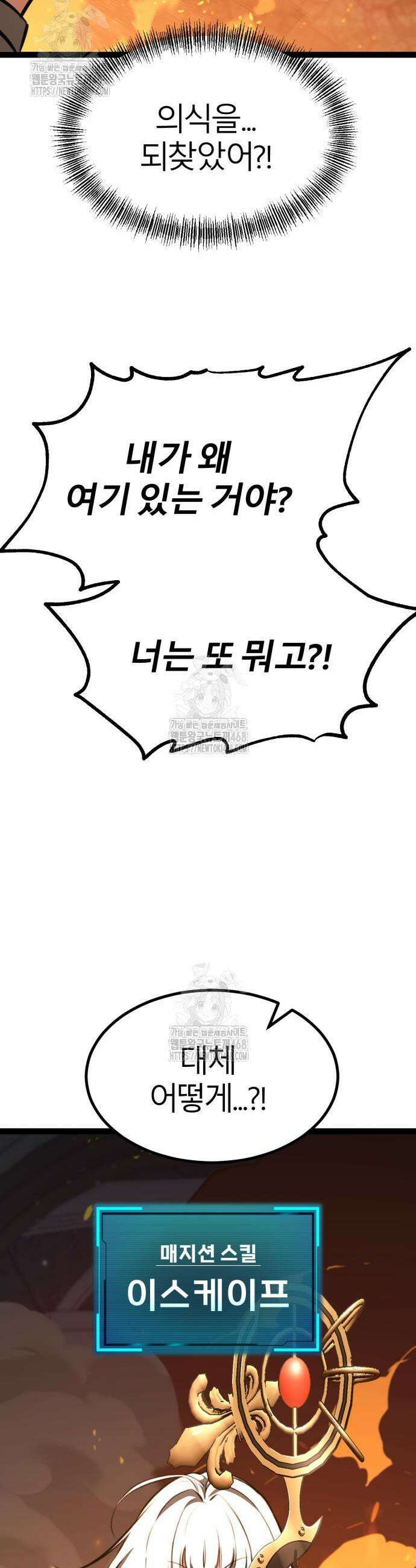 레벨999 고블린 10화 9
