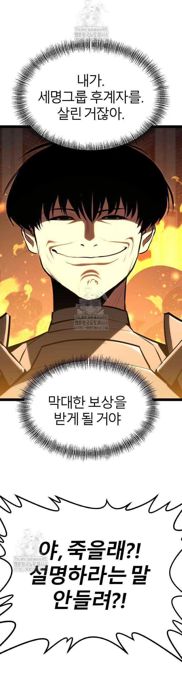 레벨999 고블린 10화 13