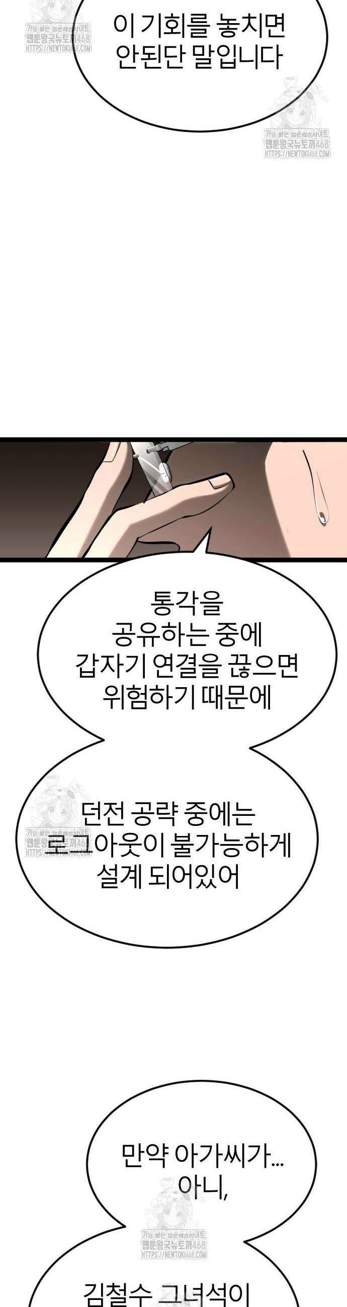 레벨999 고블린 10화 26