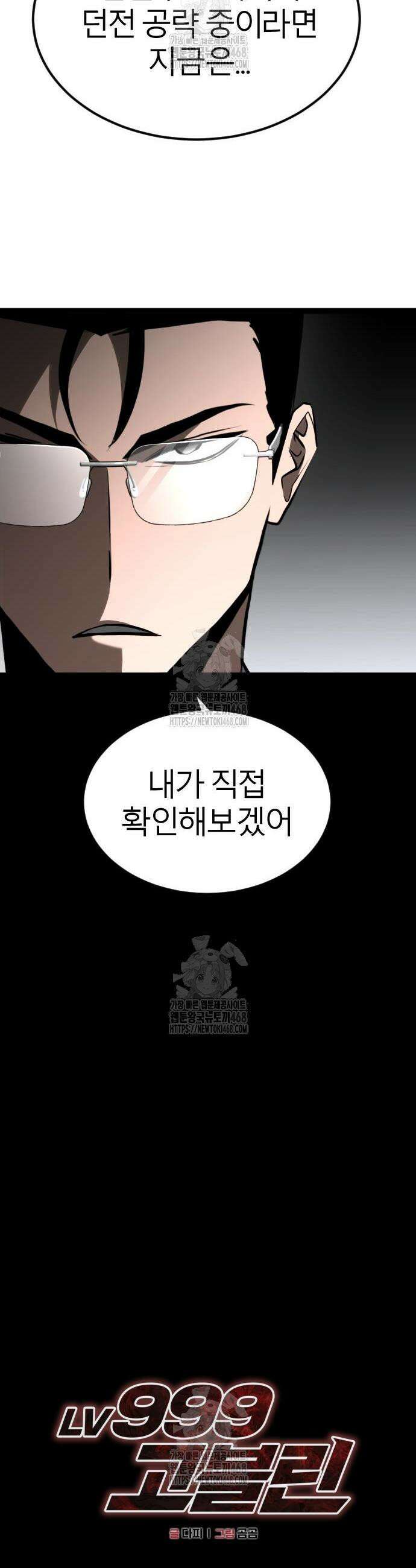 레벨999 고블린 10화 27