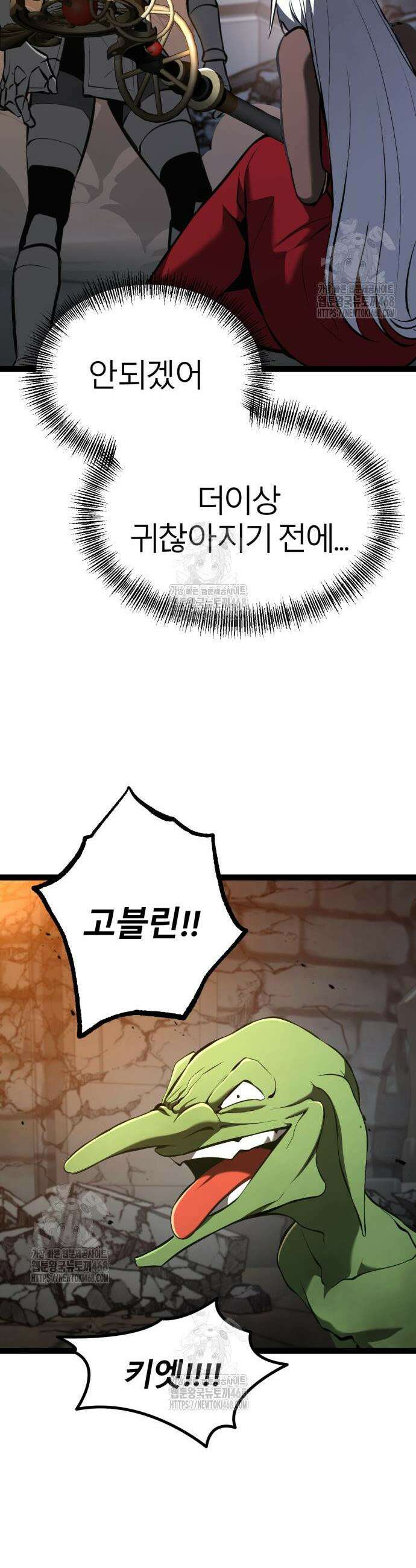 레벨999 고블린 10화 34