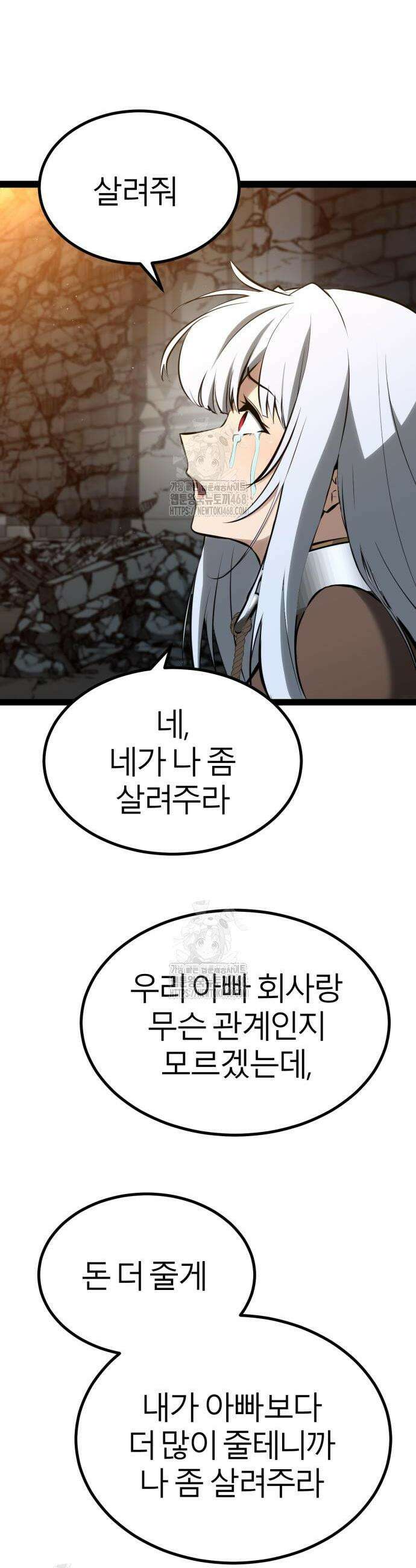 레벨999 고블린 10화 37