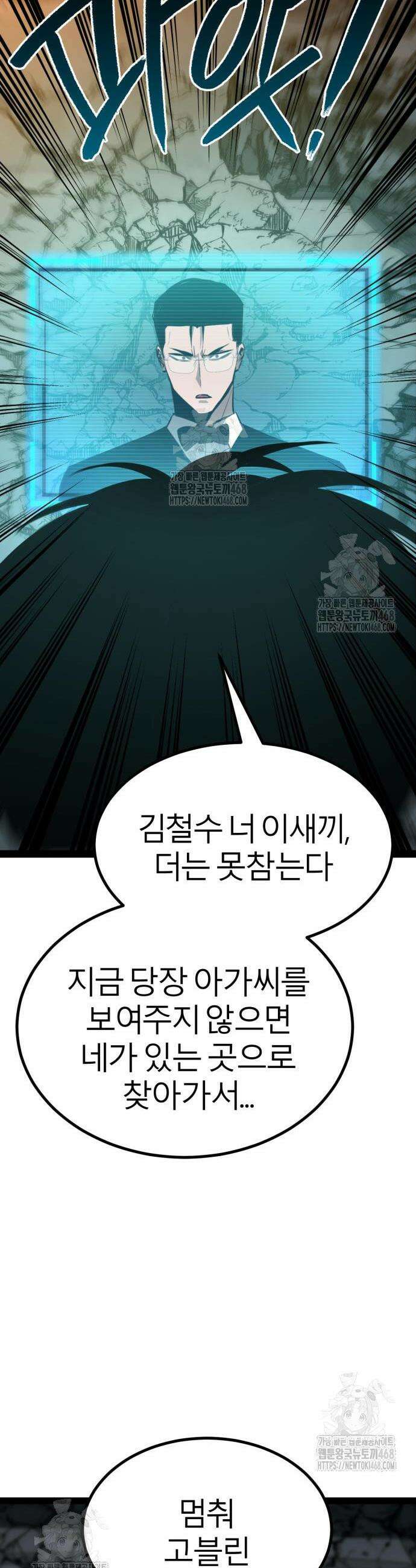 레벨999 고블린 10화 42