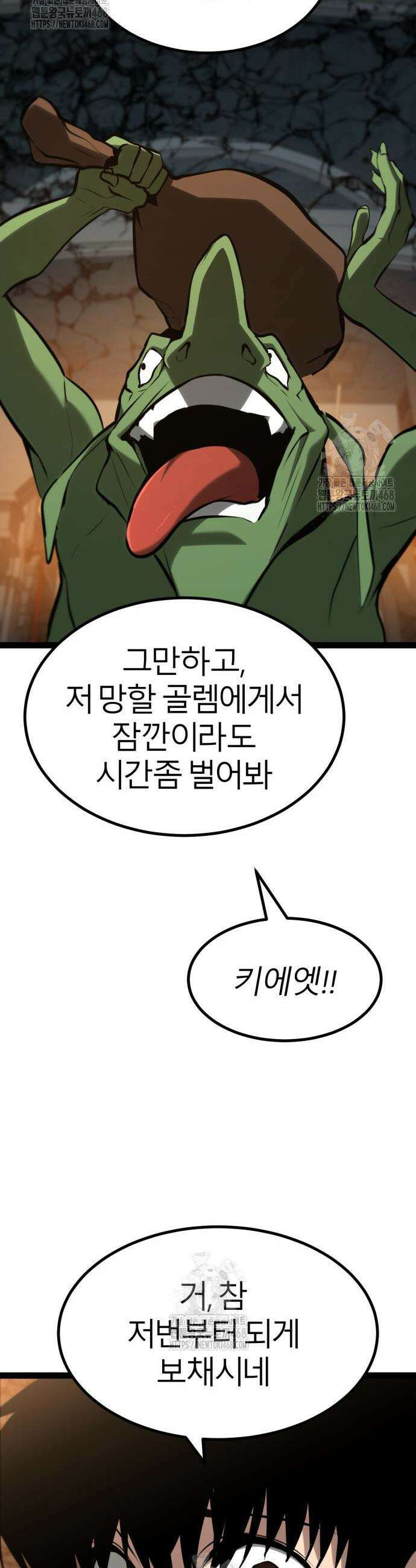 레벨999 고블린 10화 43