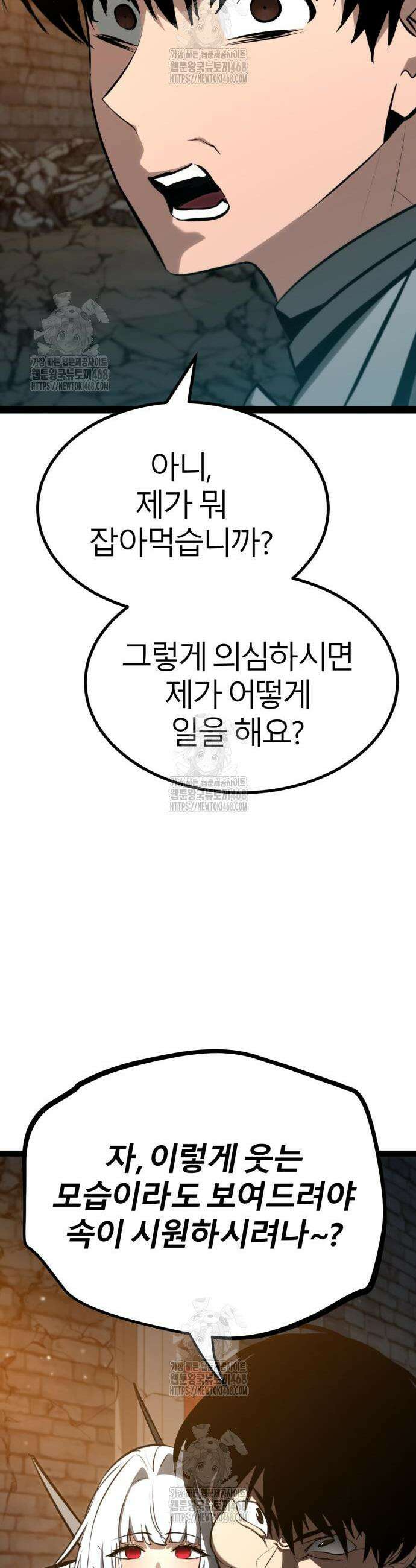 레벨999 고블린 10화 44