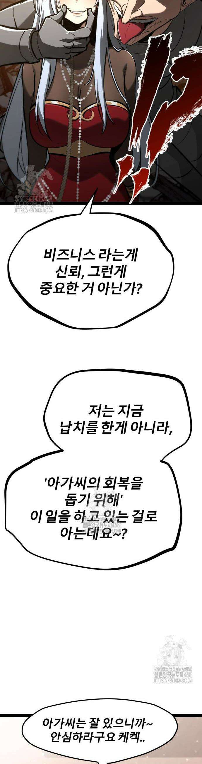 레벨999 고블린 10화 45