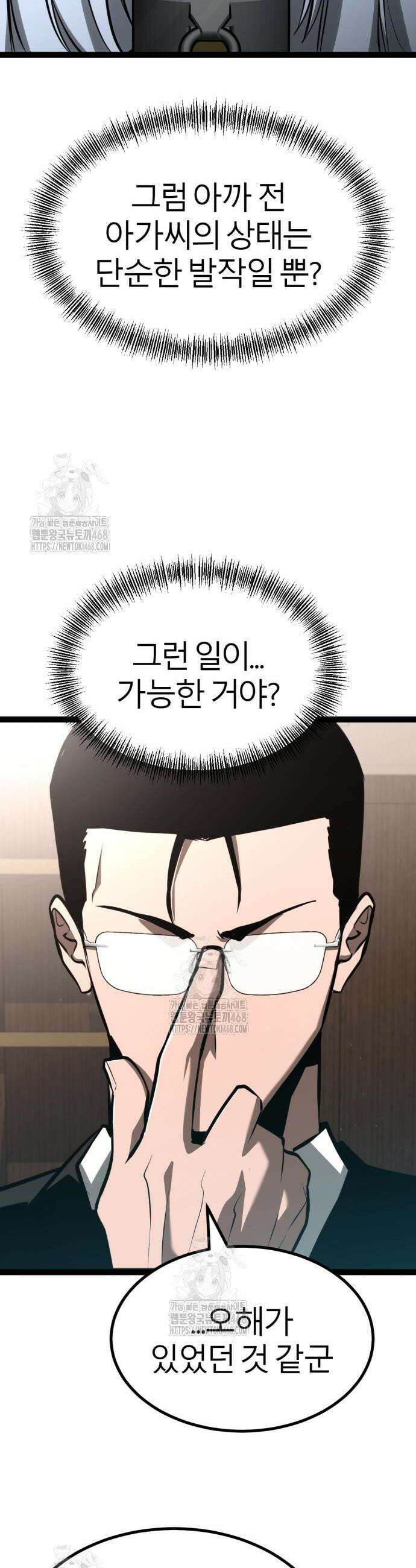 레벨999 고블린 10화 47