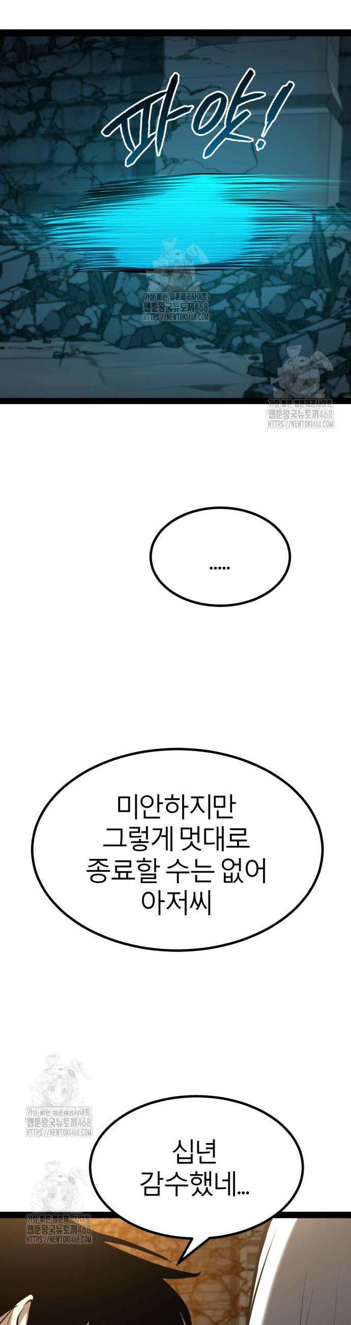레벨999 고블린 10화 49