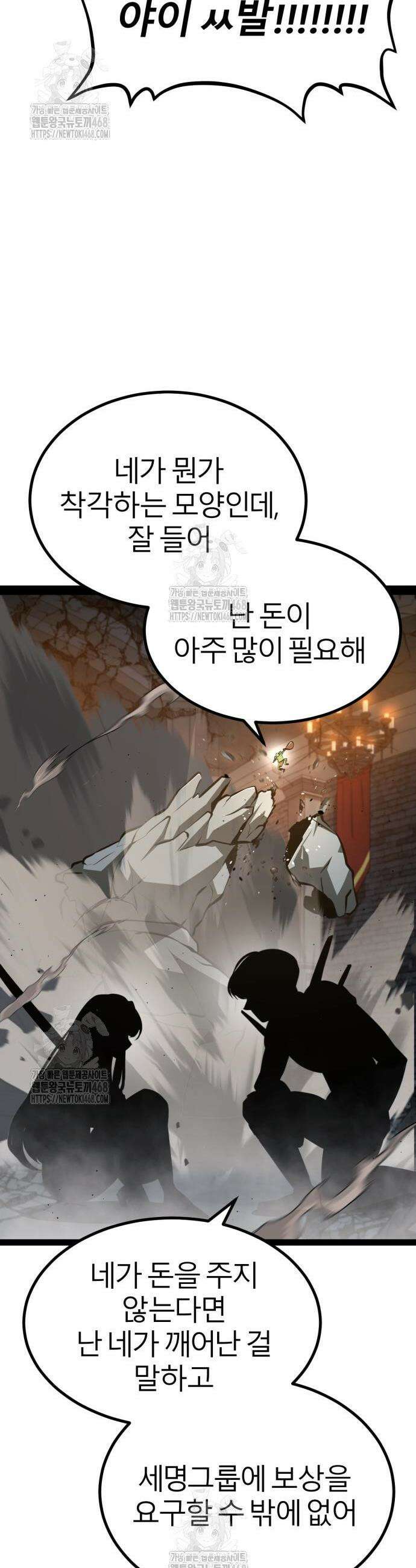 레벨999 고블린 10화 51