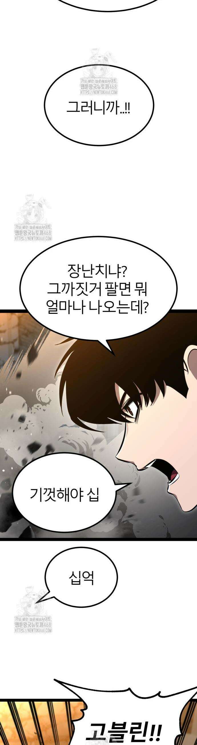 레벨999 고블린 10화 53