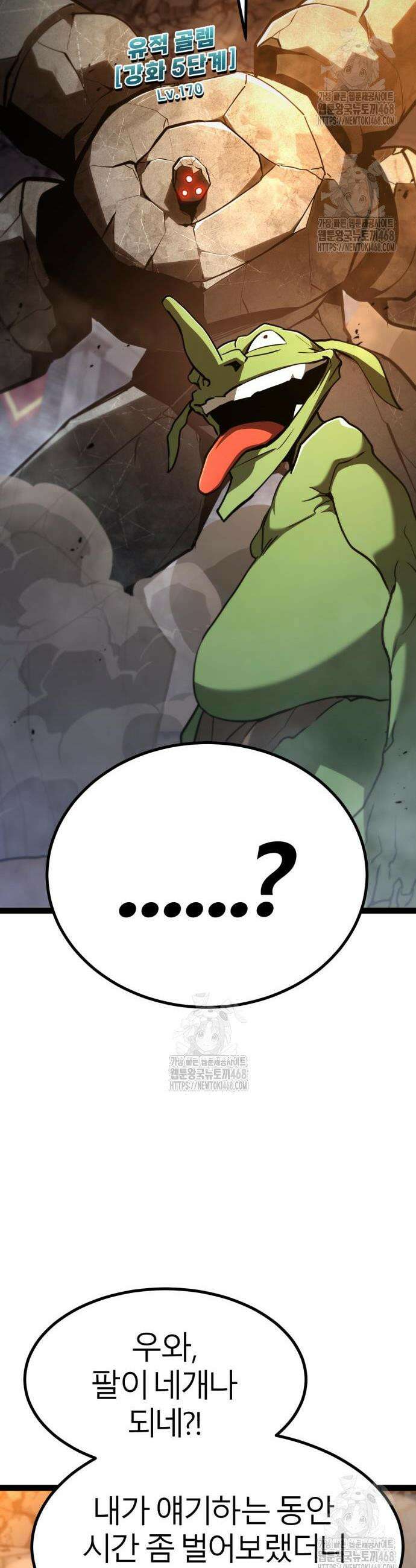 레벨999 고블린 10화 55