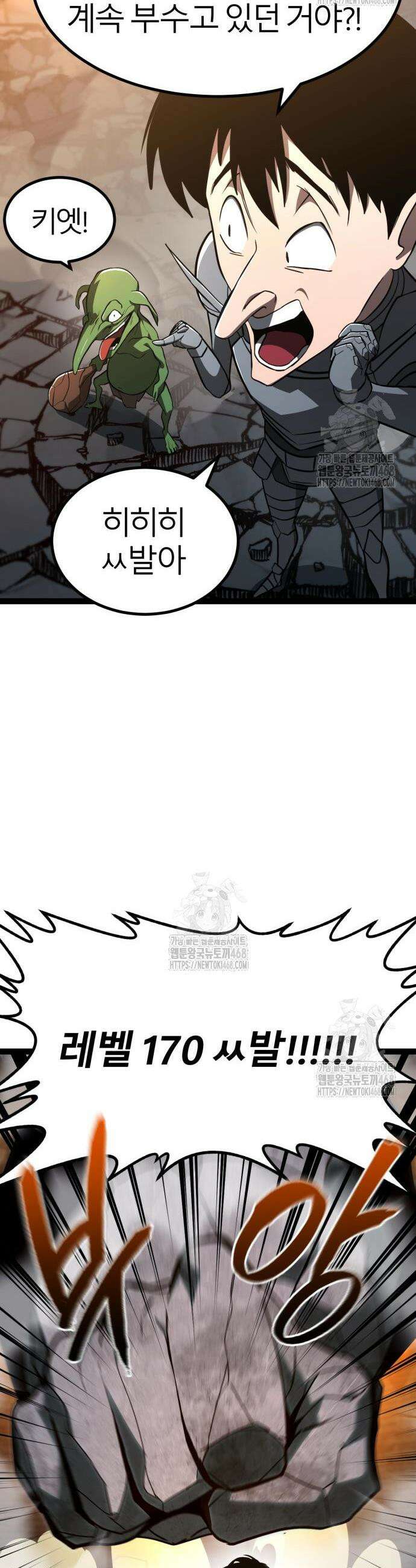 레벨999 고블린 10화 56