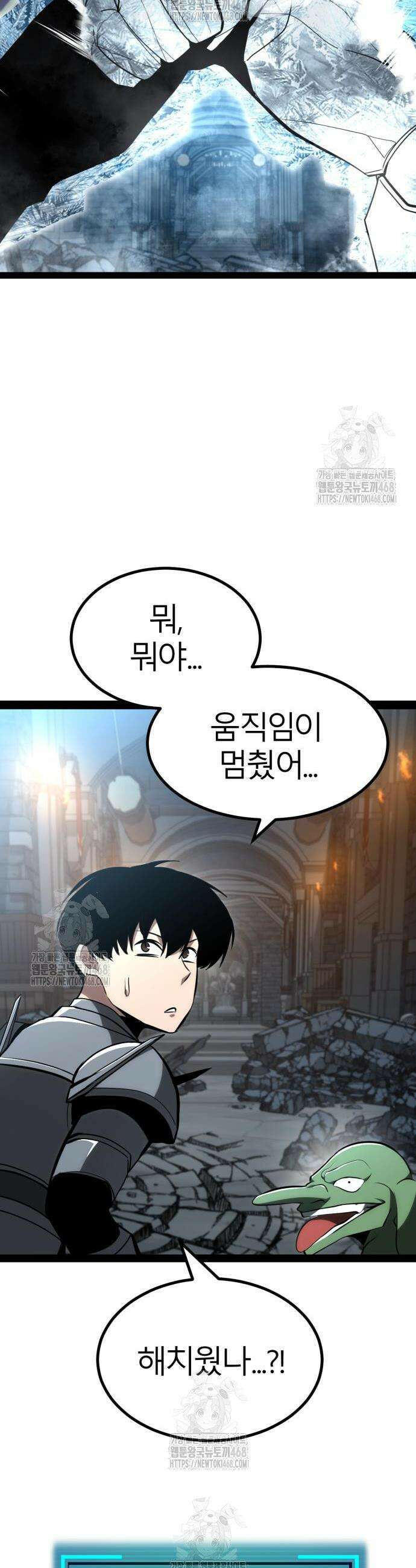 레벨999 고블린 10화 58