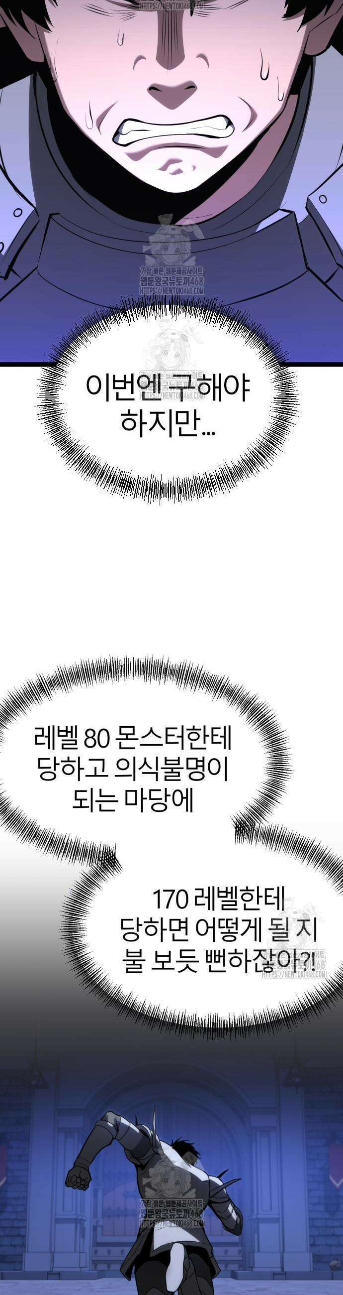 레벨999 고블린 10화 69