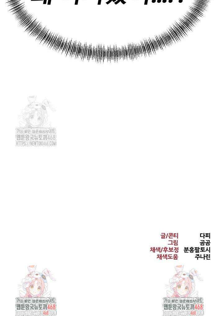 레벨999 고블린 10화 79