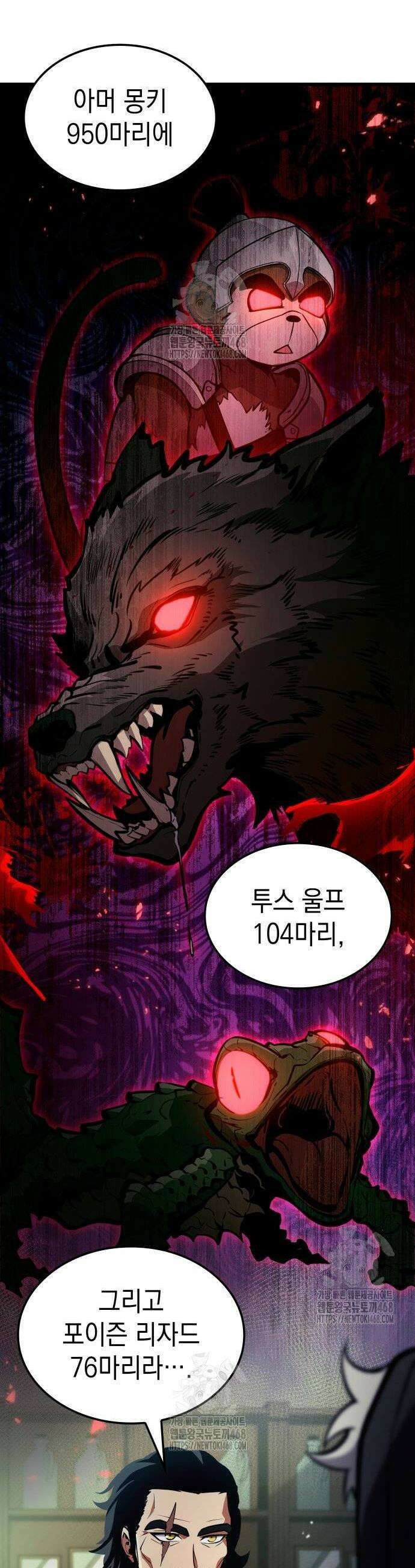 솔플의 제왕 23화 2