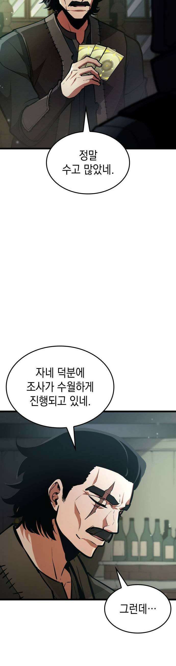 솔플의 제왕 23화 3