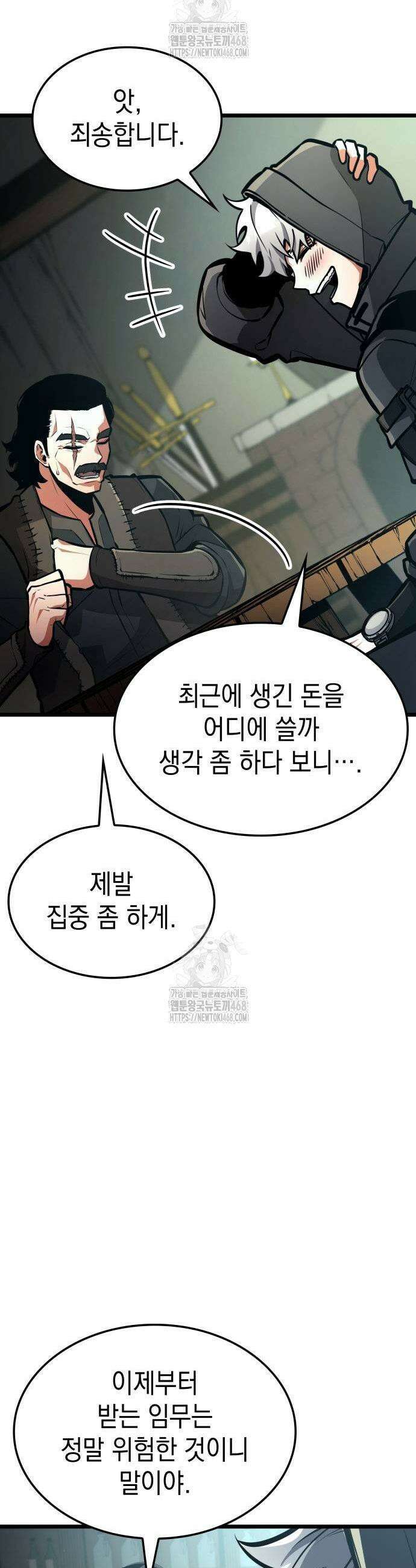 솔플의 제왕 23화 5