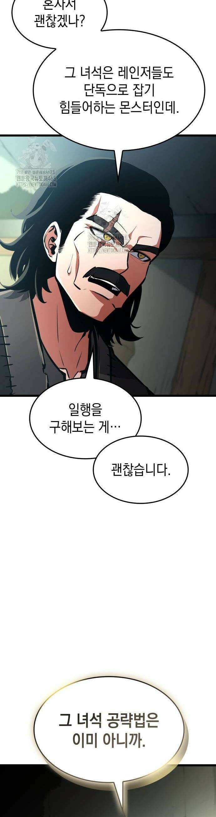 솔플의 제왕 23화 10